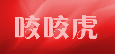 咬咬虎LOGO