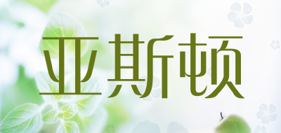 亚斯顿品牌LOGO图片