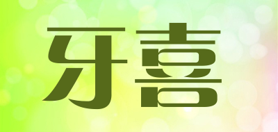 牙喜品牌LOGO图片