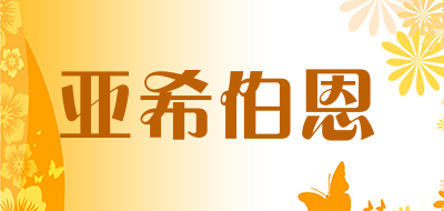 亚希伯恩品牌LOGO图片