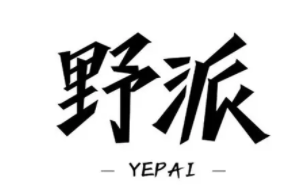 yepai/野派LOGO