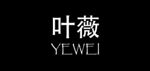 叶薇品牌LOGO图片