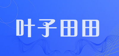 yezitt/叶子田田品牌LOGO图片