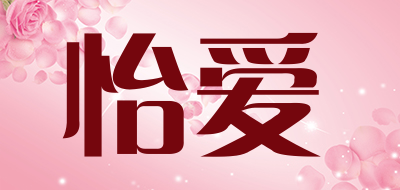 怡爱品牌LOGO图片