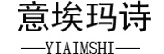 YIAIMSHI/意埃玛诗品牌LOGO图片