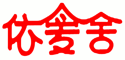 依爱舍LOGO