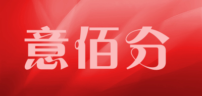 意佰分品牌LOGO图片