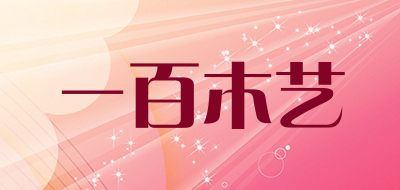 一百木艺LOGO