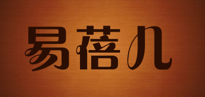 易蓓儿品牌LOGO图片