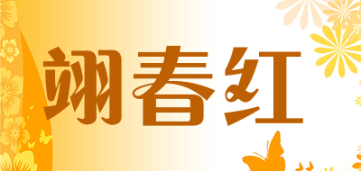 YICHUNHONG/翊春红品牌LOGO图片