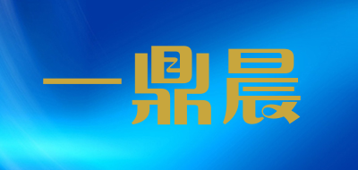 YIDINGCHEN/一鼎晨品牌LOGO图片