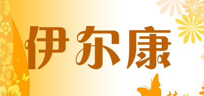 伊尔康品牌LOGO图片