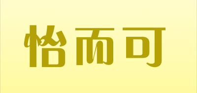 怡而可LOGO