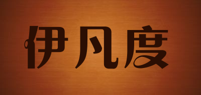 伊凡度LOGO