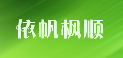 依帆枫顺LOGO