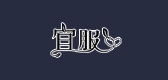 宜服品牌LOGO图片