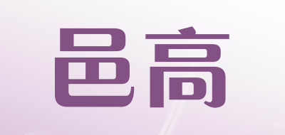 邑高品牌LOGO图片