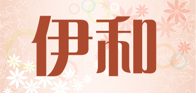伊和品牌LOGO图片