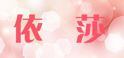 依嬅莎品牌LOGO图片