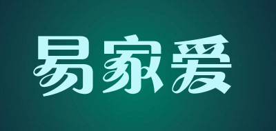 易家爱品牌LOGO图片