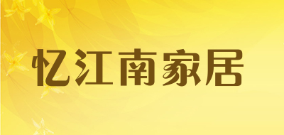 忆江南家居品牌LOGO图片