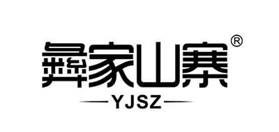 彝家山寨品牌LOGO图片