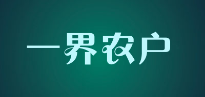 YIJIE AGRICULTURE/一界农户品牌LOGO图片