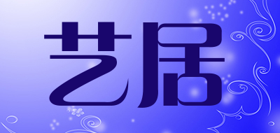 艺居品牌LOGO图片