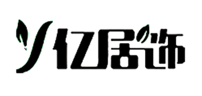 亿居饰LOGO