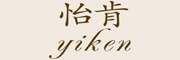 yiken/怡肯品牌LOGO图片