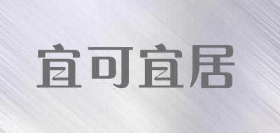 宜可宜居品牌LOGO图片