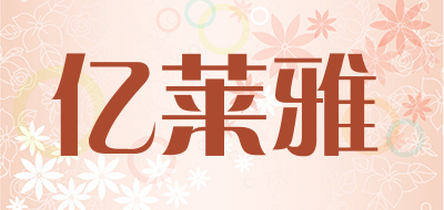 亿莱雅品牌LOGO图片