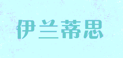 伊兰蒂思品牌LOGO图片