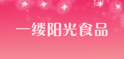 一缕阳光食品品牌LOGO图片
