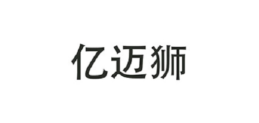 亿迈狮LOGO