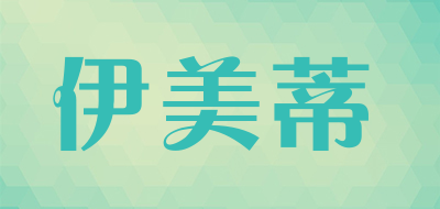 伊美蒂LOGO