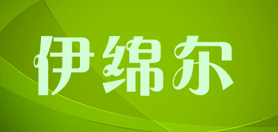 YIMIANER/伊绵尔品牌LOGO图片