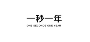 一秒一年品牌LOGO图片