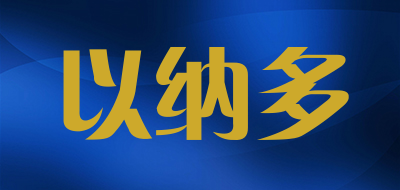 以纳多LOGO