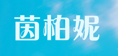 茵柏妮LOGO