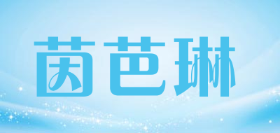 YINBALIN/茵芭琳LOGO