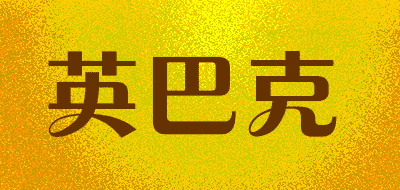 英巴克品牌LOGO图片