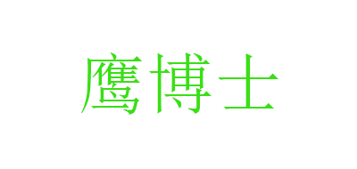 鹰博士LOGO