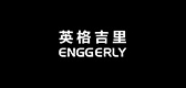 英格吉里品牌LOGO图片