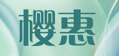 樱惠品牌LOGO图片