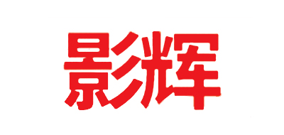 影辉品牌LOGO图片