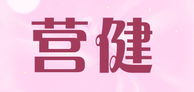 营健品牌LOGO图片