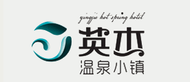 英杰温泉小镇品牌LOGO图片