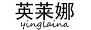 yinglaina/英莱娜品牌LOGO图片