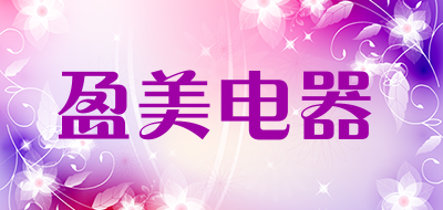盈美电器品牌LOGO图片